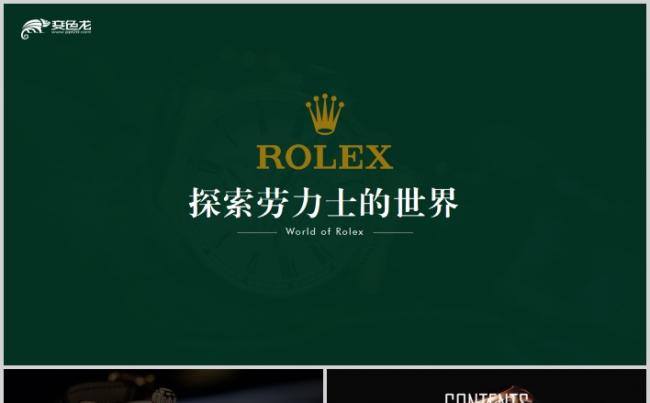 高端劳力士手表奢侈品牌手表品牌营销宣传PPT缩略图