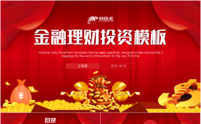 创意大气金融培训理财讲座财富投资银行基金PPT缩略图