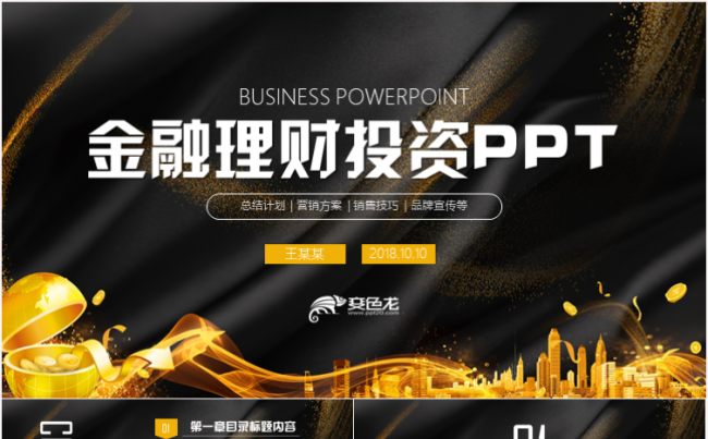 精致大气金融行业银行保险证券股票理财投资PPT缩略图