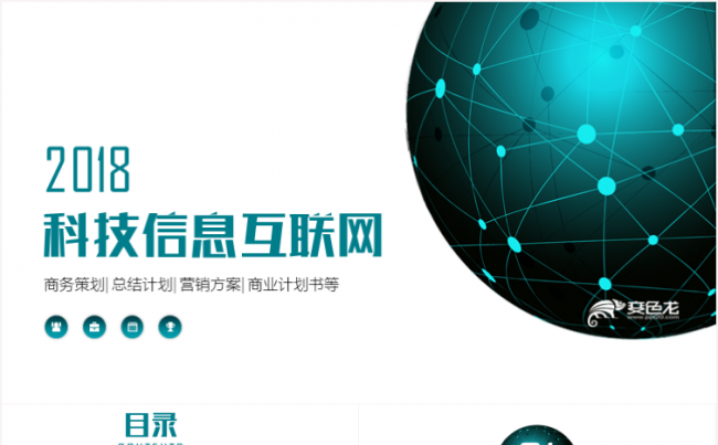网络安全信息化科技互联网云计算大数据区块链PPT模板缩略图