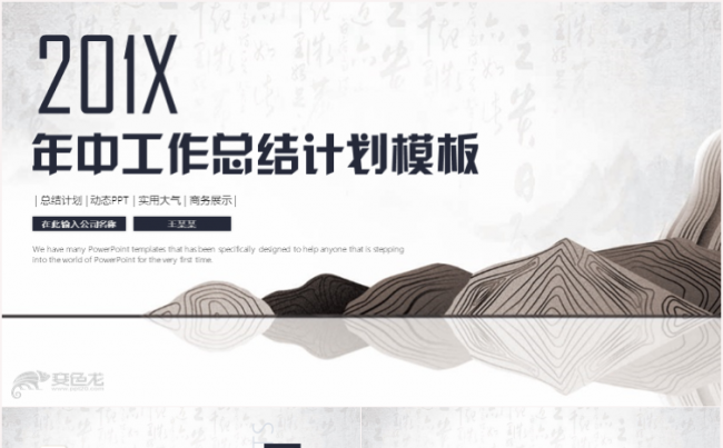 年中简约大气商务通用PPT工作汇报PPT模板工作计划PPT缩略图