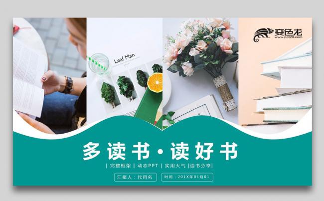 【双鱼座】多读书读好书 教育培训 教学公开课 培训课件PPT缩略图
