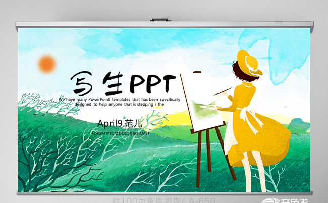 创意油画风景写生动态PPT  封面含PS 培训 工作 年终缩略图