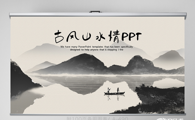水墨古风山水情动态PPT模板 封面含PS缩略图