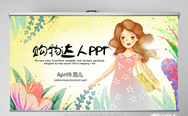 时尚购物达人PPT动态模板 封面含PS 培训 工作 年终总结缩略图