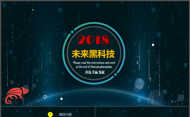 未来黑科技科技大数据分析 汇报述职培训宣传智能电子文化项目策缩略图