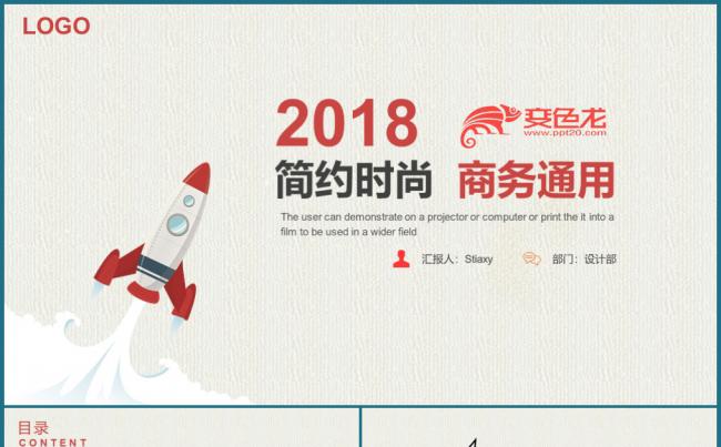 2018简约时尚商务通用工作PPT模板缩略图