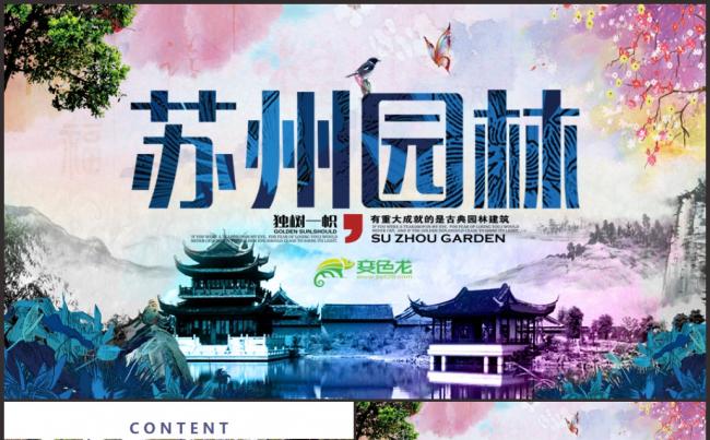 苏州园林苏州旅游ppt缩略图