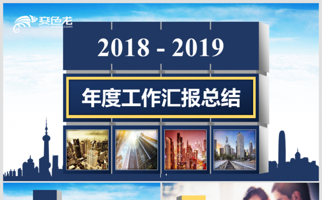 2018简约大气蓝灰昭示牌风格工作总结企业介绍模板缩略图