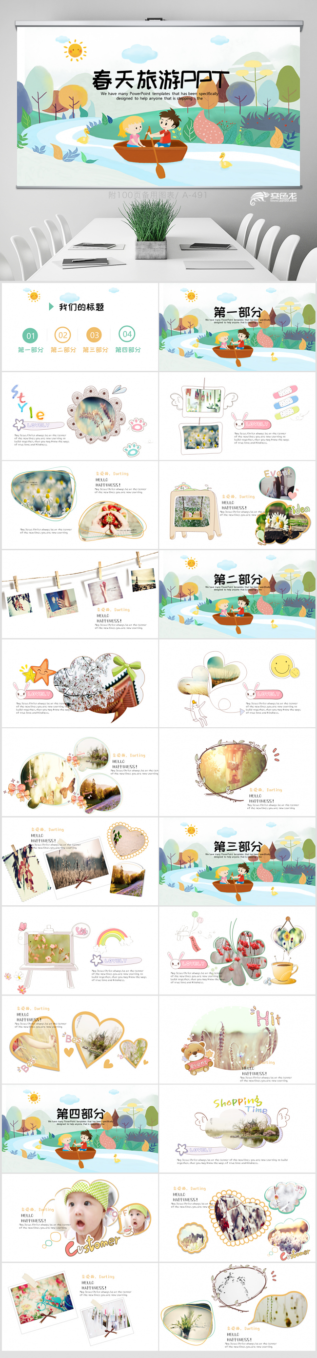 春天旅游电子相册PPT 封面含PS 培训 工作 年终总结