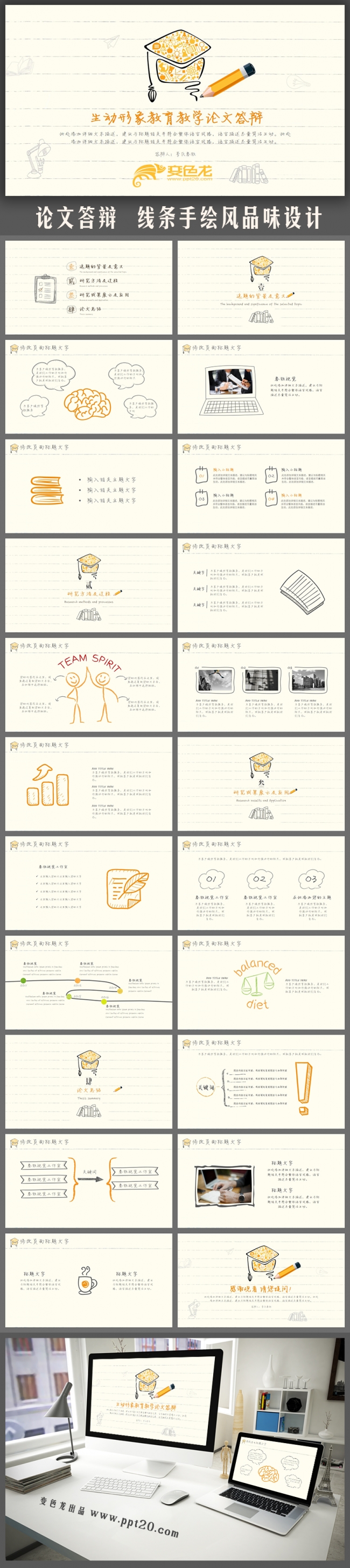 【春秋视觉】精致模板推荐丨课题报告论文答辩学术报告