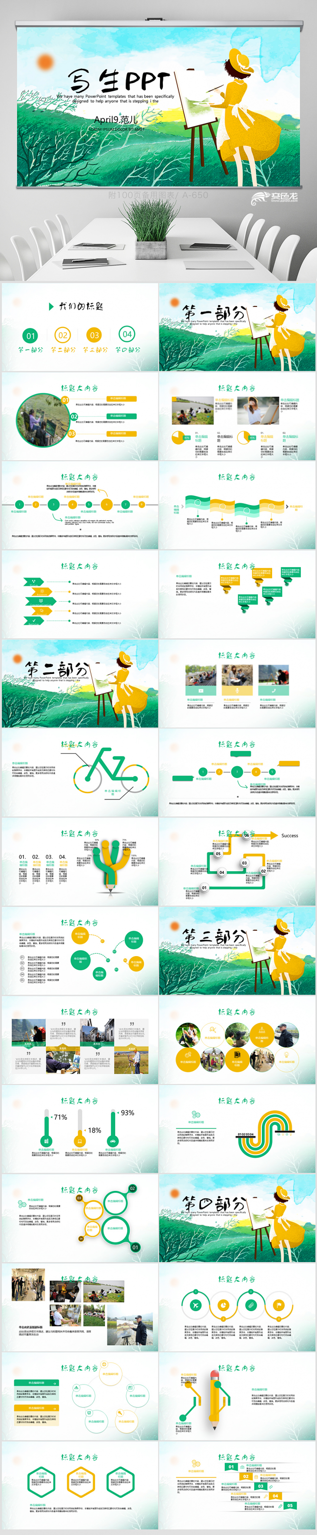 创意油画风景写生动态PPT  封面含PS 培训 工作 年终