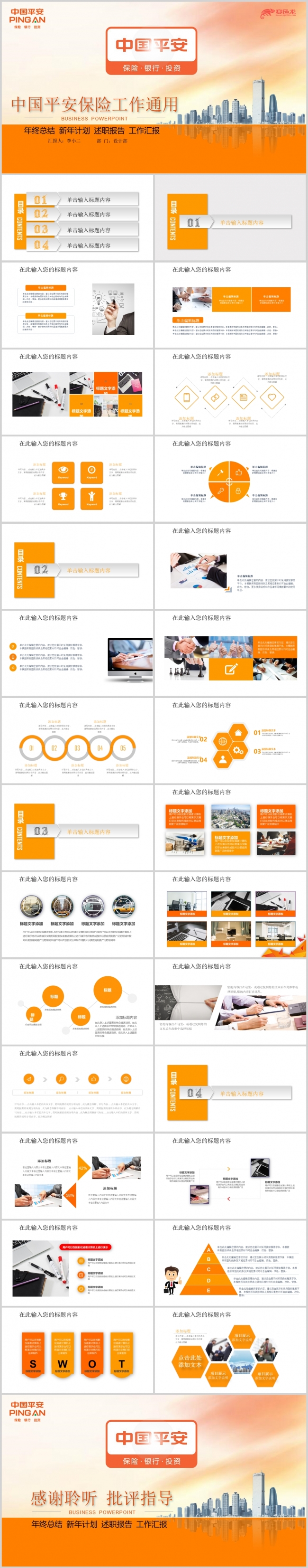  中国平安保险动态ppt模板