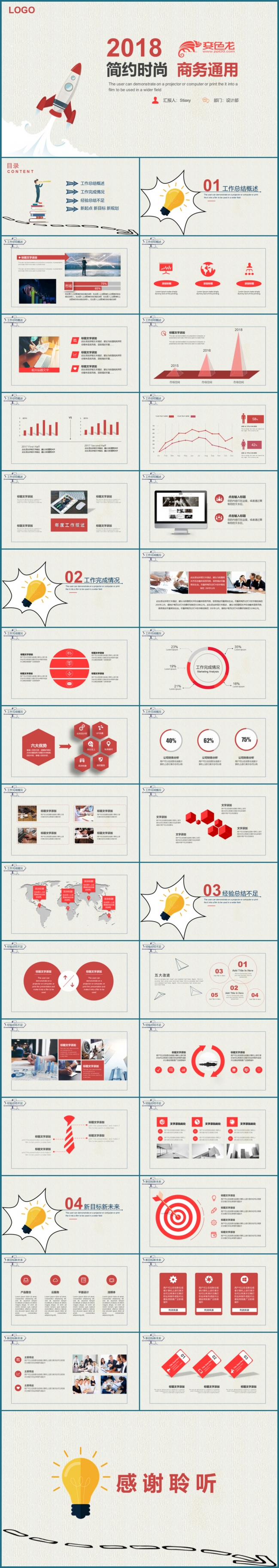 2018简约时尚商务通用工作PPT模板