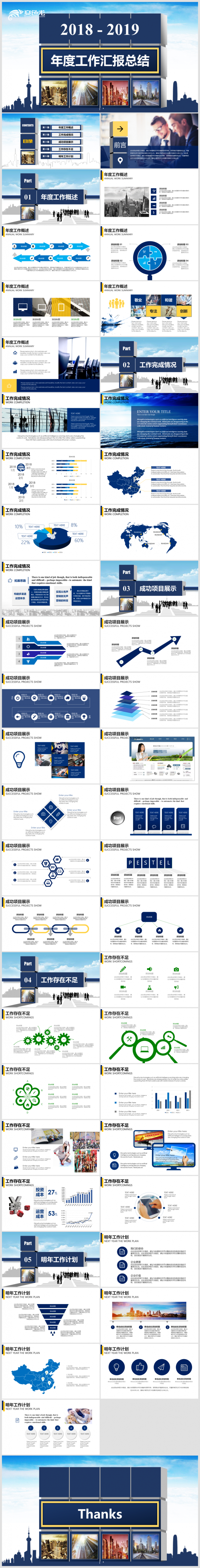2018简约大气蓝灰昭示牌风格工作总结企业介绍模板