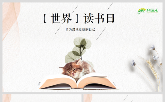 读书日学习学校教育工作培训PPT模板缩略图