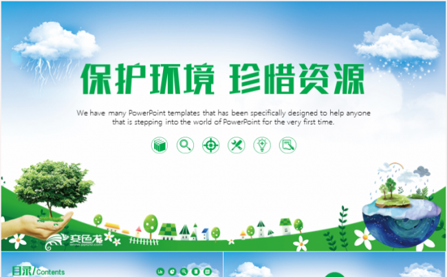 简约环保节能低碳城市清洁能源减排保护地球PPT缩略图
