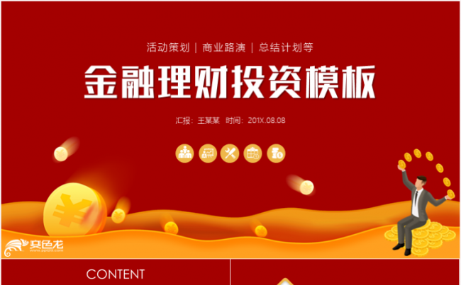 最新大气精致金融行业银行保险证券股票理财投资PPT缩略图