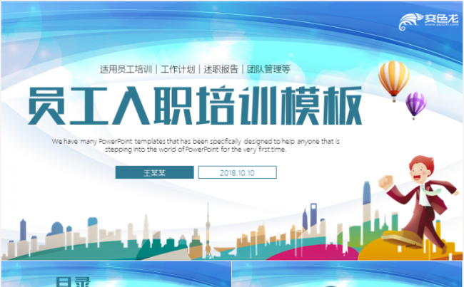 清新大气新员工入职培训PPT员工培训PPT缩略图