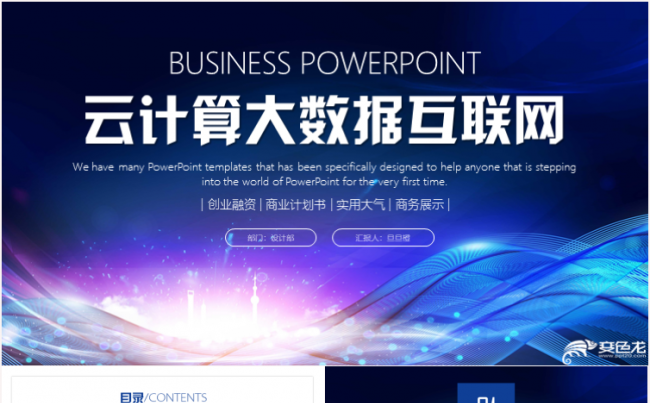 大气蓝色互联网大数据云计算科技互联区块链人工智能PPT模板缩略图