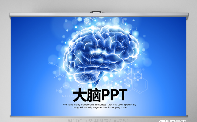 神奇的大脑ppt动态模板封含ps教学设计年终总结