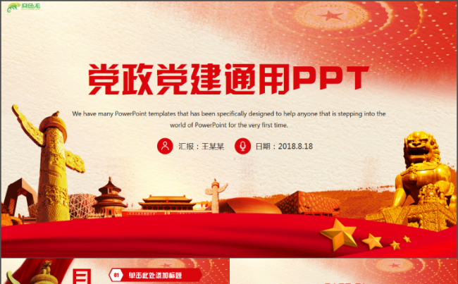 时尚党政党建计划总结汇报两会19大党委党支部工作总结PPT缩略图