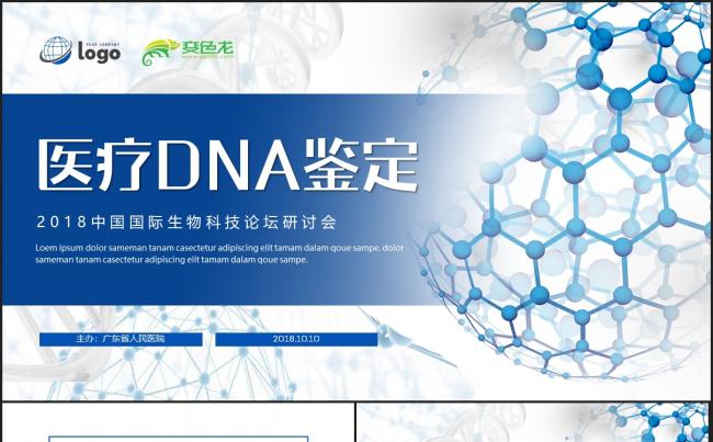 简约蓝色基因DNA生物技术医学研究PPT缩略图