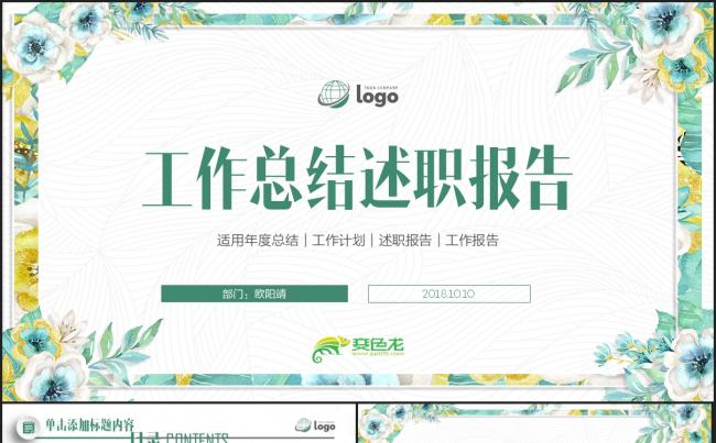 清新商务工作计划述职报告PPT模板缩略图