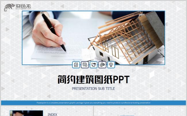 工程图纸建筑设计城市建设动态PPT模板缩略图