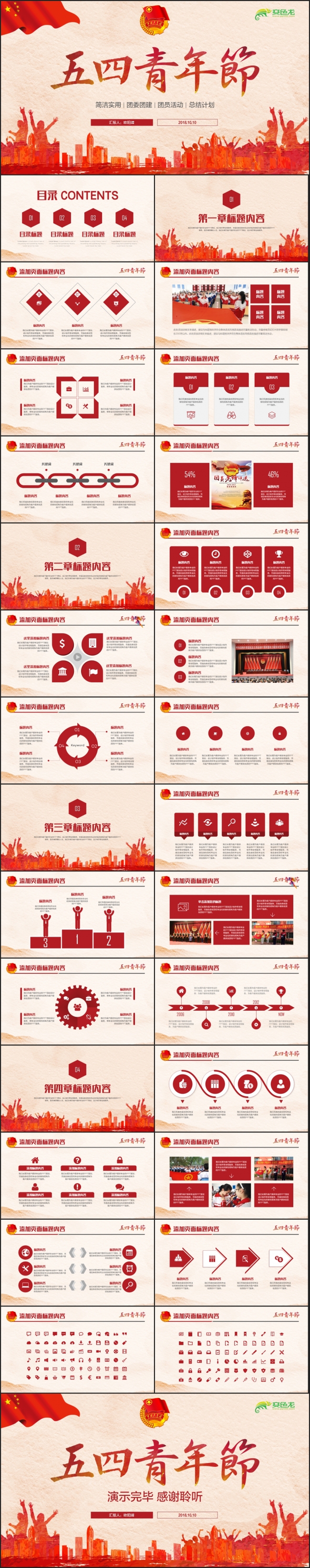 【五四青年节】共青团团委团支部团员工作汇报通用PPT