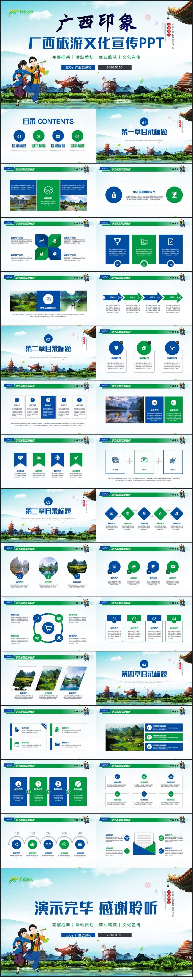 【广西印象】广西旅游城市宣传推广旅游文化局民俗风情PPT