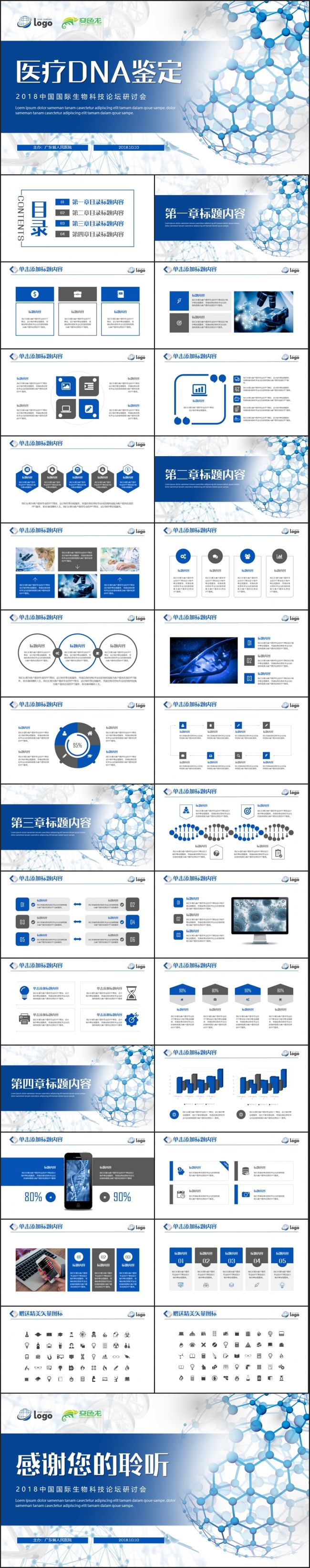 简约蓝色基因DNA生物技术医学研究PPT