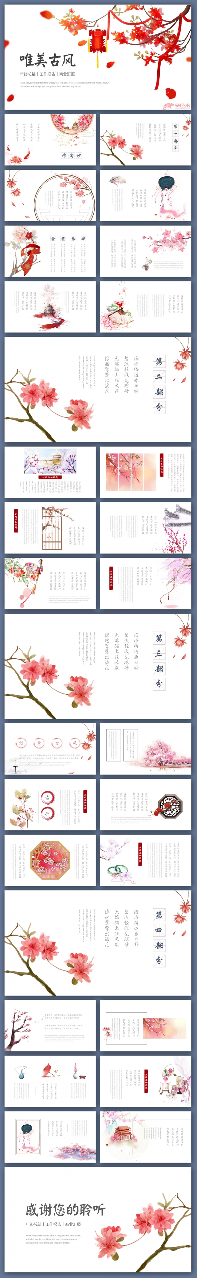 【君先森】优质模板推荐丨古典中国风工作总结工作报告商业汇报