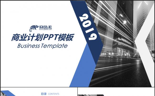 2018年商务计划PPT模板缩略图