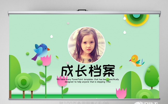 儿童成长档案成长相册动态PPT模板 教学设计 年终总结缩略图