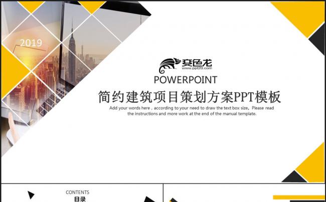 2018年简约建筑项目策划方案PPT模板缩略图