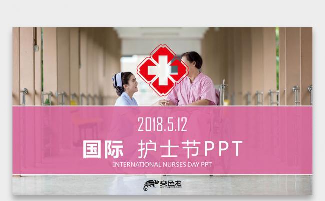 5.12国际护士节护士求职女医生护士医疗行业ppt缩略图