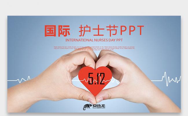 国际护士节 护士求职 女医生清新护士医疗行业ppt缩略图