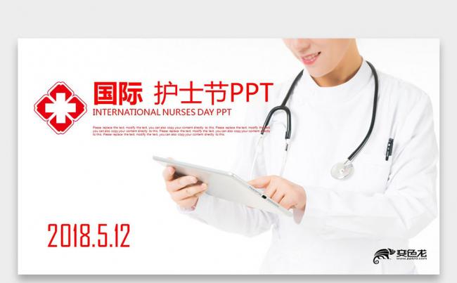 5.12国际护士节护士求职 女医生护士医疗行业ppt缩略图