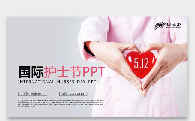 5.12国际护士节护士求职 女医生护士医疗行业ppt缩略图