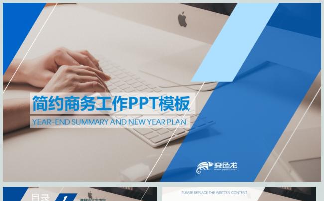时尚简约人事部工作总结培训PPT模板缩略图