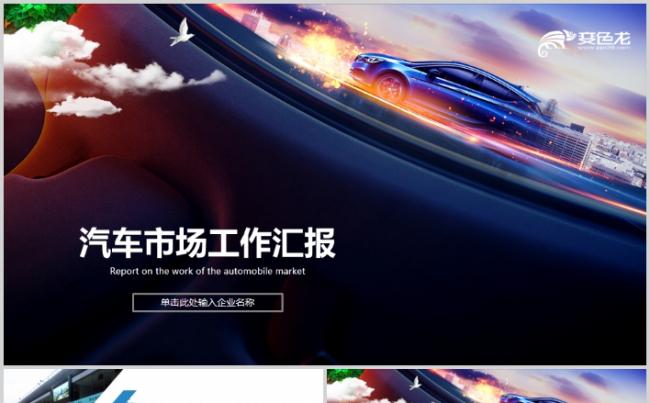 简约大气SUV汽车制造设计4S店汽配工作总结PPT缩略图