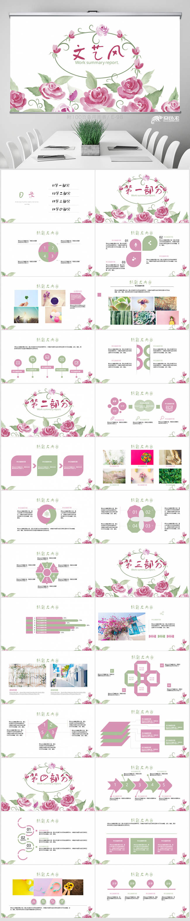 粉色玫瑰文艺小清新水彩风动态PPT 教学设计 年终总结