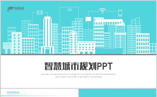 智慧城市物联网IOT大数据信息化信息科技互联网+PPT缩略图