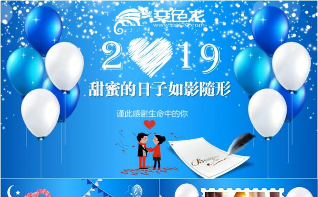 爱情侣恋爱生日纪念相册婚庆结婚情人节PPT缩略图