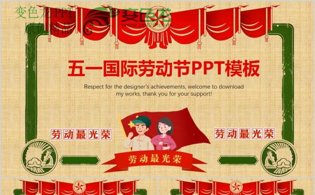 五一劳动节可爱卡通幼儿教育主题ppt模板缩略图