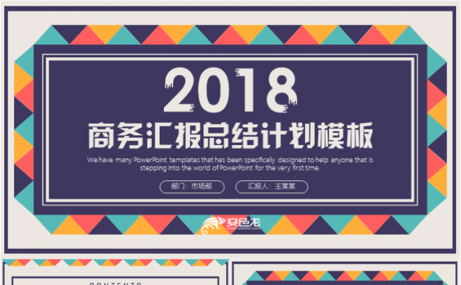 创意大气工作总结述职汇创业融资报商业计划书PPT缩略图