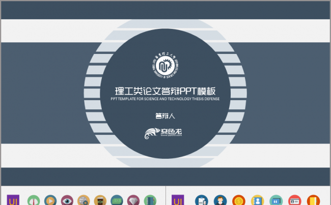 理工类论文答辩PPT模板缩略图