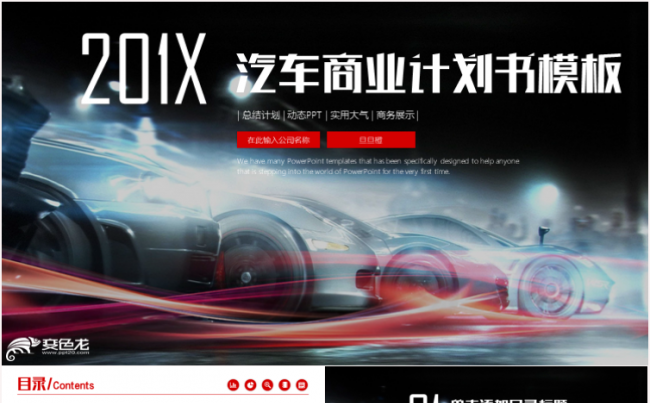 高端汽车销售保养汽车维修汽车保养4S店工作PPT模板缩略图