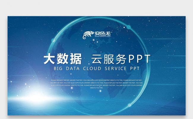 【壹德】创意大数据互联网 云服务云技术大数据 技术服务ppt缩略图